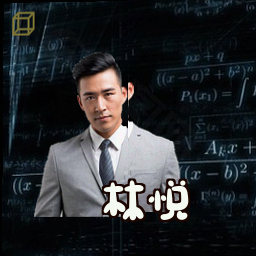 林悦